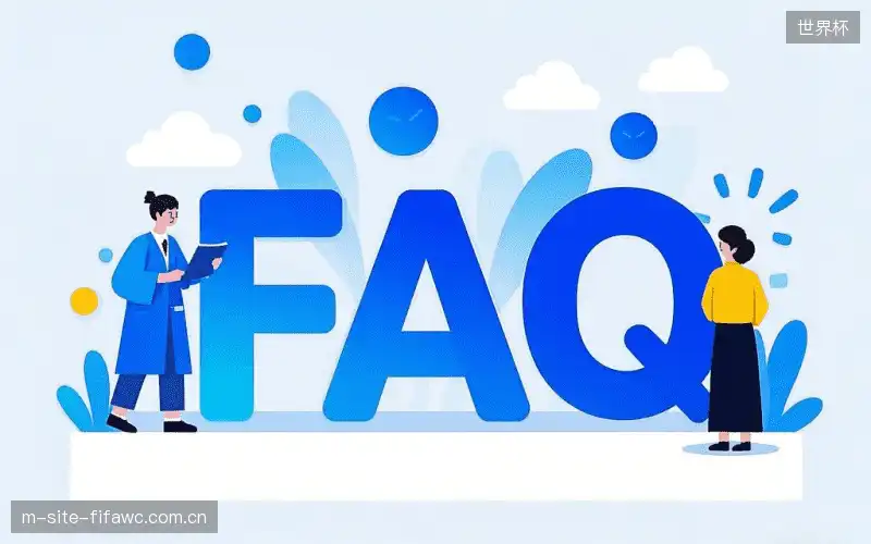 体育赛事攻略FAQ